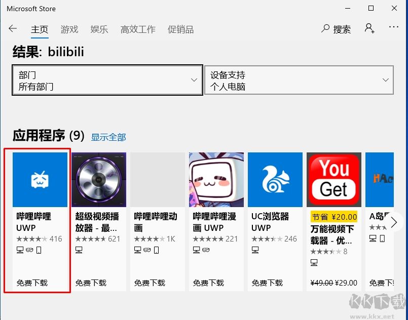 嗶哩嗶哩電腦版怎么下載？Bilibili電腦版客戶端下載和安裝方法
