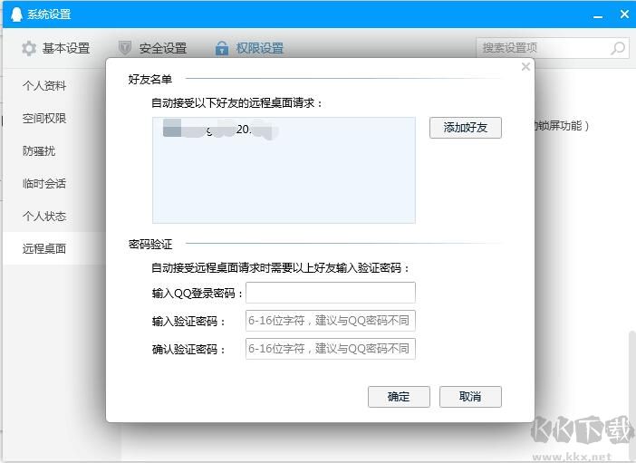 利用QQ遠(yuǎn)程控制電腦方法(自動接收請求)