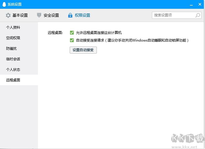 利用QQ遠(yuǎn)程控制電腦方法(自動接收請求)