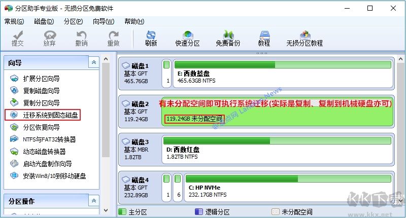傲梅分區(qū)助手系統(tǒng)遷移詳細教程(固態(tài)硬盤系統(tǒng)遷移)