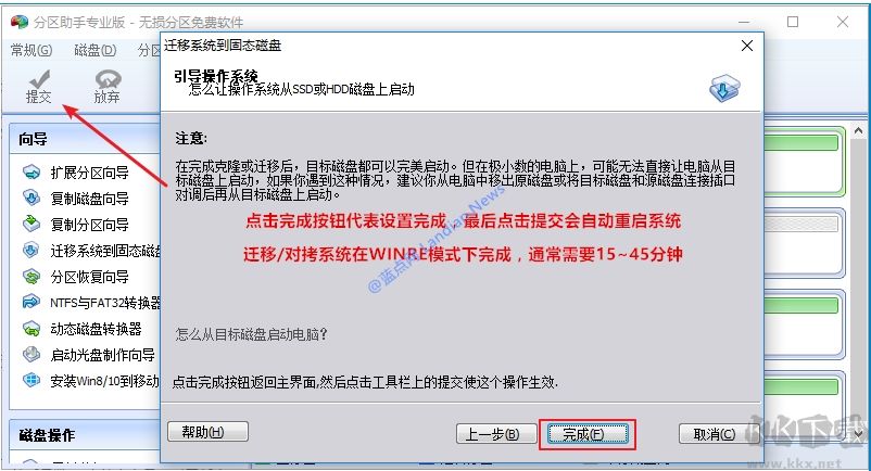傲梅分區(qū)助手系統(tǒng)遷移詳細教程(固態(tài)硬盤系統(tǒng)遷移)