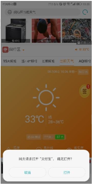 手機(jī)打開網(wǎng)頁(yè)提示打開支付寶,京東,淘寶亂彈打開應(yīng)用怎么回事？