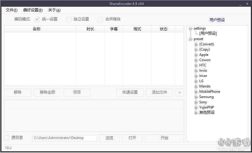 ShanaEncoder(視頻編碼壓制轉(zhuǎn)換工具)
