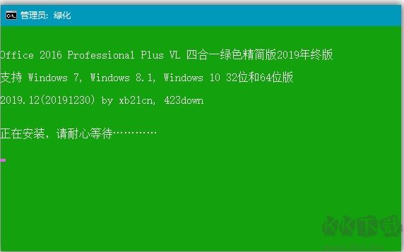 Office2016四合一精簡(jiǎn)激活版