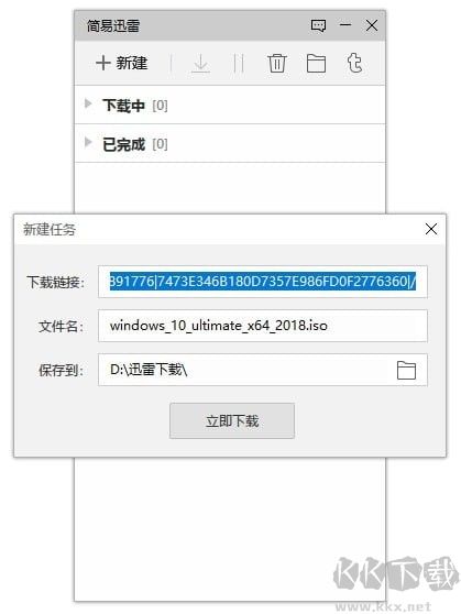 簡易迅雷