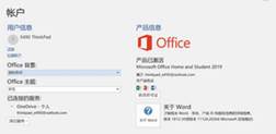 聯(lián)想小新Air-13IWL Office 2019 家庭學(xué)生版激活教程