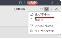WPS2019專業(yè)版永久激活碼(序列號)+激活方法2020