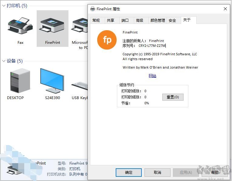虛擬打印驅(qū)動FinePrint
