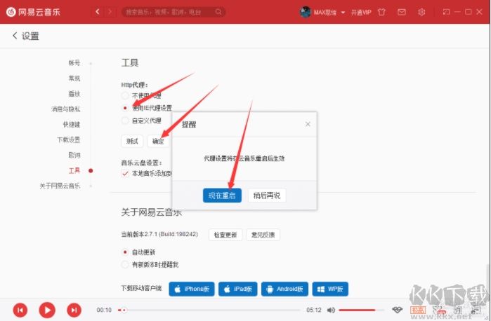 網(wǎng)易云音樂電腦版灰色版權歌曲解鎖教程(親測可用)