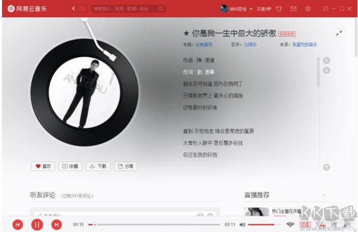 網(wǎng)易云音樂電腦版灰色版權歌曲解鎖教程(親測可用)