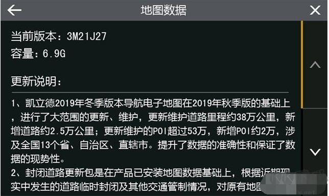 凱立德2019冬季版地圖離線數(shù)據(jù)3M21J27懶人包