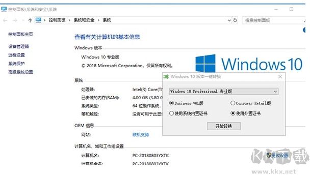 Win10版本一鍵轉(zhuǎn)換工具