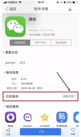 蘋果手機怎么下載舊版微信？蘋果舊版微信下載安裝方法