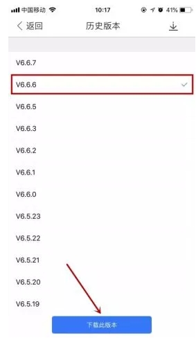 蘋果手機怎么下載舊版微信？蘋果舊版微信下載安裝方法