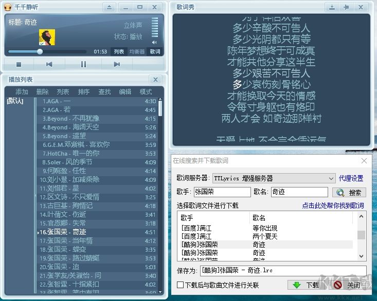 千千靜聽舊版本下載