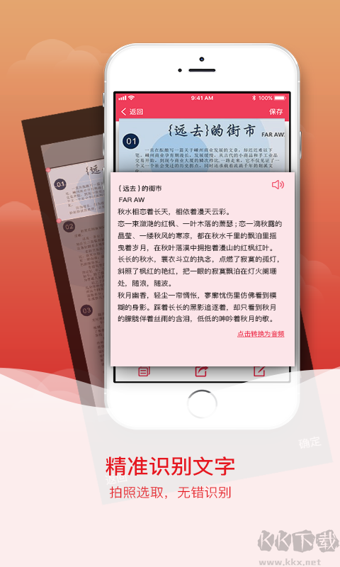 拍照識(shí)字APP