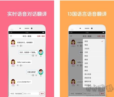 同聲翻譯軟件超級(jí)版