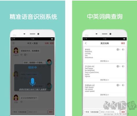 同聲翻譯軟件超級(jí)版