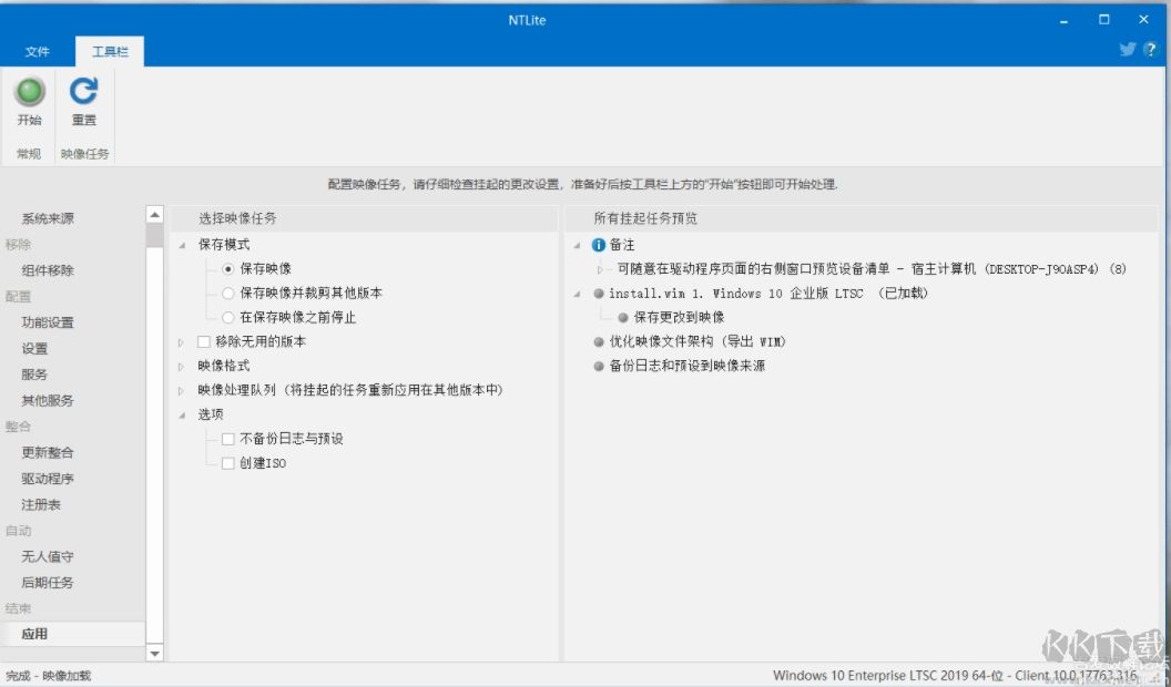 Win10系統(tǒng)精簡(jiǎn)工具NTLite