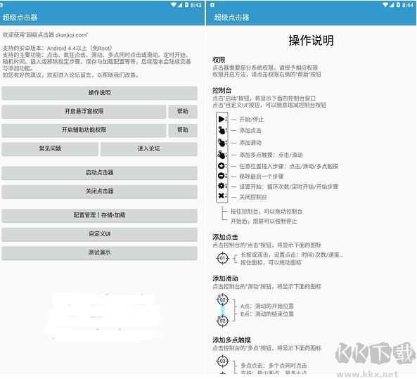 超級(jí)點(diǎn)擊器