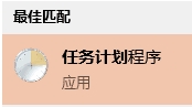 Win10任務(wù)計(jì)劃程序設(shè)置軟件開機(jī)啟動