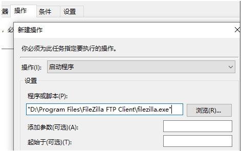 Win10任務(wù)計(jì)劃程序設(shè)置軟件開機(jī)啟動