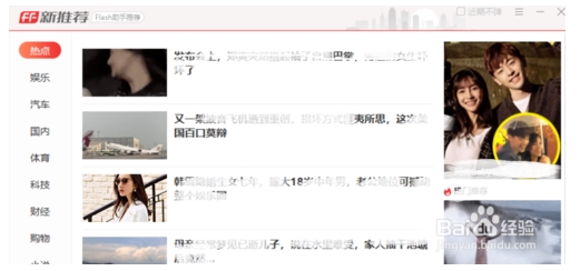 FF新推薦是哪個(gè)軟件的?如何關(guān)閉FF新推薦？