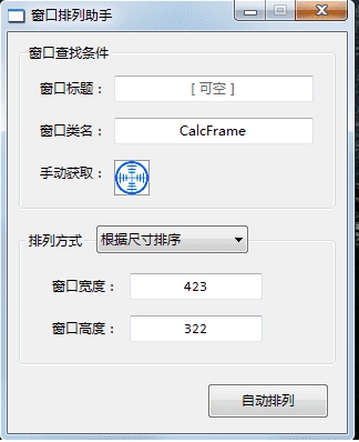 窗口自動(dòng)排列助手
