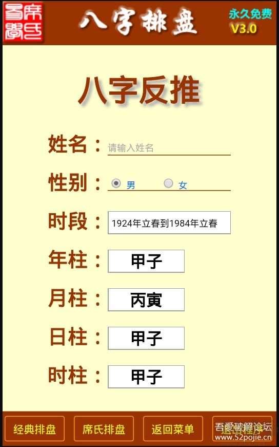 八字排盤
