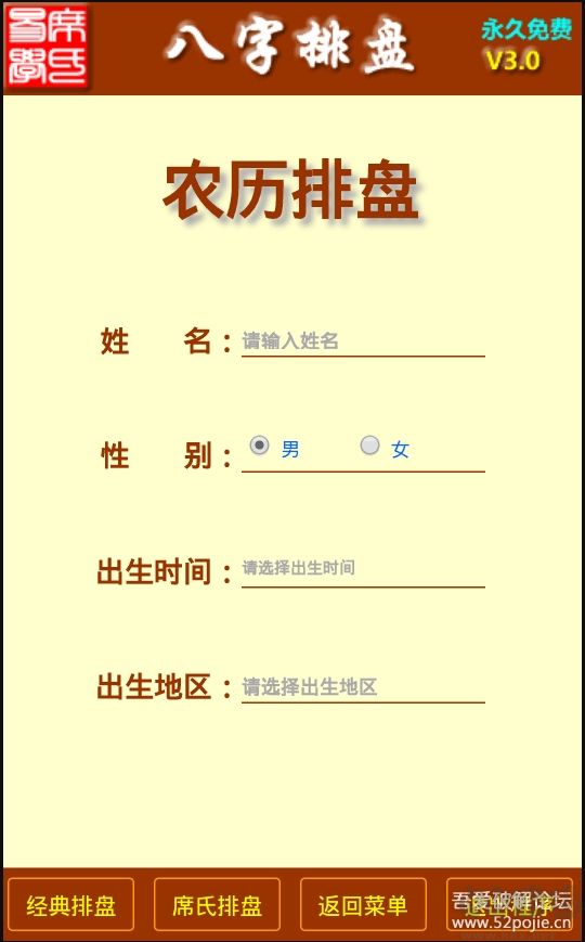 八字排盤