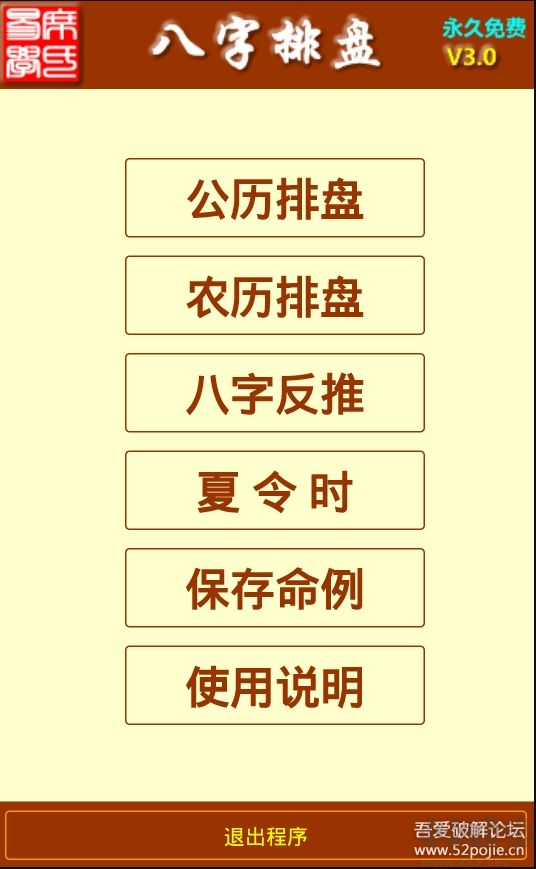 八字排盤