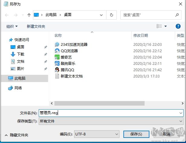 右鍵添加【管理員取得所有權(quán)】一鍵獲得管理員權(quán)限教程(Win7/Win10通用)