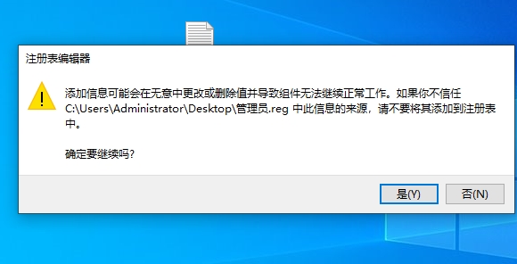 右鍵添加【管理員取得所有權(quán)】一鍵獲得管理員權(quán)限教程(Win7/Win10通用)