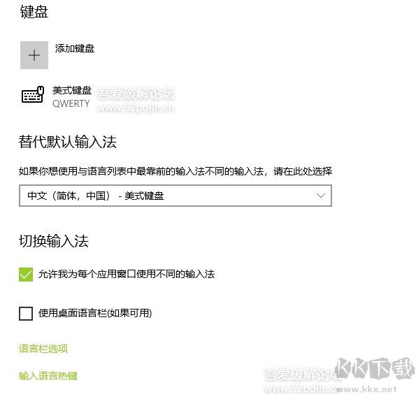 Win10簡(jiǎn)體中文美式鍵盤(pán)添加工具