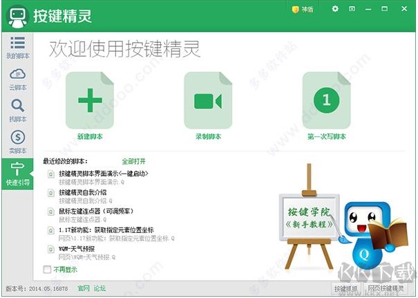 按鍵精靈9和2014區(qū)別哪個(gè)更新？