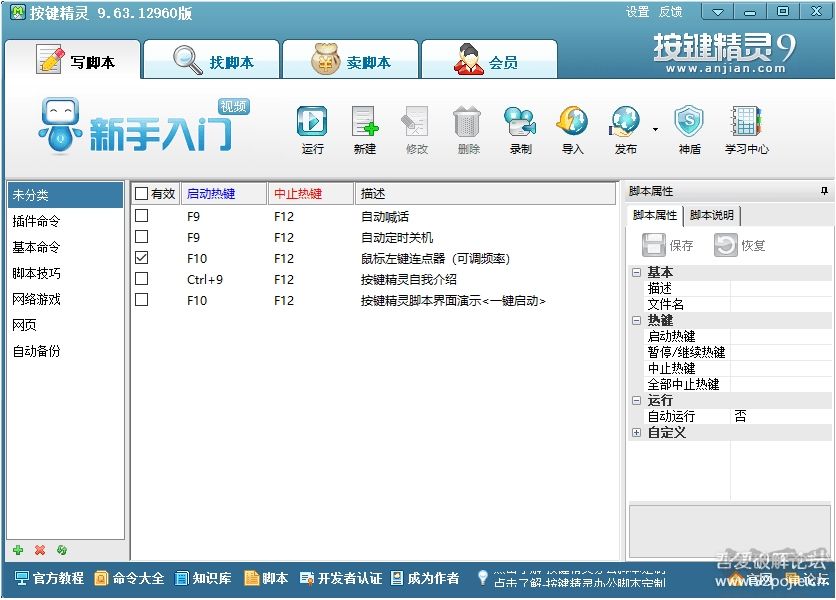 按鍵精靈9和2014區(qū)別哪個(gè)更新？