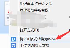 PDF轉(zhuǎn)換成WORD怎么轉(zhuǎn)？PDF批量轉(zhuǎn)word文檔教程