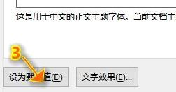 office默認字體怎么設置？教你word/Excel/ppt默認字體設置方法