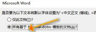 office默認字體怎么設置？教你word/Excel/ppt默認字體設置方法