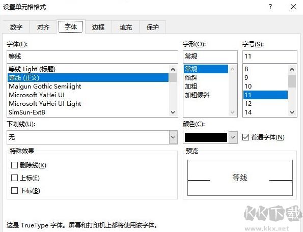 office默認字體怎么設置？教你word/Excel/ppt默認字體設置方法