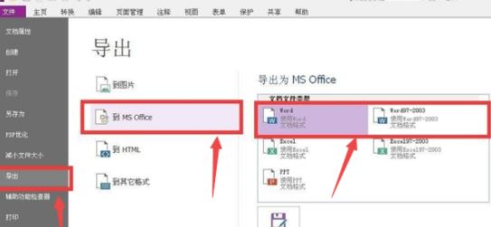 福昕閱讀器怎么把pdf轉(zhuǎn)換成word？（圖文教程）