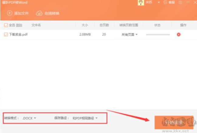 福昕閱讀器怎么把pdf轉(zhuǎn)換成word？（圖文教程）