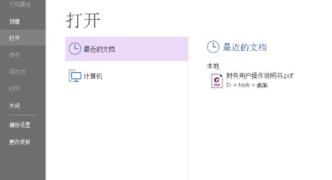 福昕閱讀器怎么刪除pdf中的一頁(yè)？（已解決）