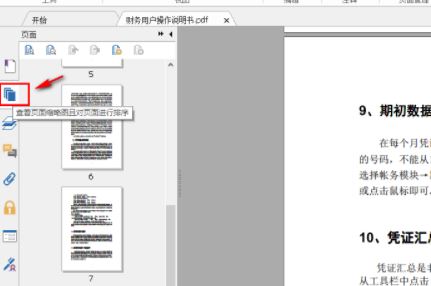 福昕閱讀器怎么刪除pdf中的一頁(yè)？（已解決）