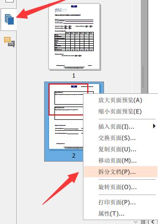 福昕閱讀器怎么拆分/合并pdf？教你福昕閱讀器拆分/合并PDF文件的操作方法