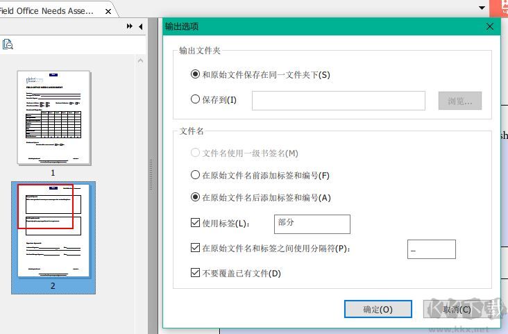福昕閱讀器怎么拆分/合并pdf？教你福昕閱讀器拆分/合并PDF文件的操作方法