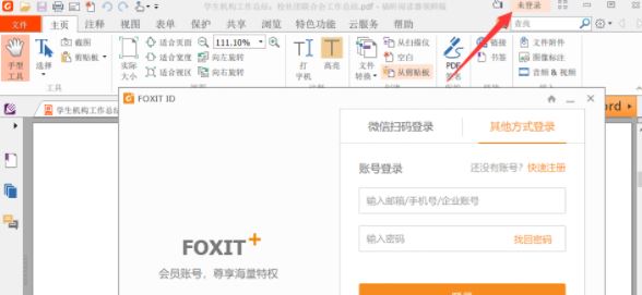 PDF怎么旋轉(zhuǎn)？教你使用福昕閱讀器旋轉(zhuǎn)PDF并保存的操作方法