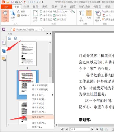 PDF怎么旋轉(zhuǎn)？教你使用福昕閱讀器旋轉(zhuǎn)PDF并保存的操作方法