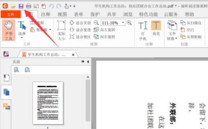 PDF怎么旋轉(zhuǎn)？教你使用福昕閱讀器旋轉(zhuǎn)PDF并保存的操作方法