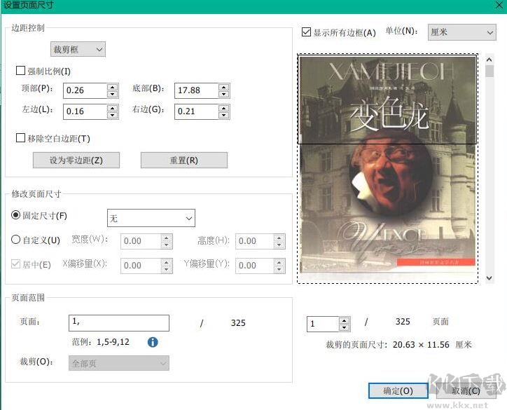 PDF怎么裁剪頁面？教你PDF文件精確裁剪的操作方法